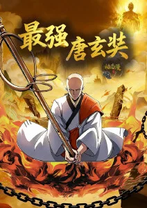 石纪元海报